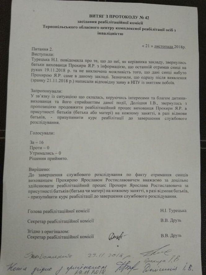 Новини Тернополя - фото з «Після занять у реабілітаційному центрі дитина прийшла із синцями», - кажуть батьки «Після занять у реабілітаційному центрі дитина прийшла із синцями», - кажуть батьки, фото №2 на сайті 20minut.ua