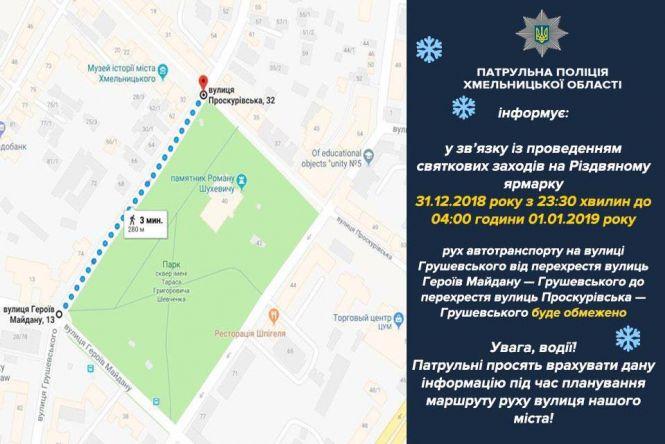 У центрі Хмельницького обмежать рух транспорту, фото №1 на сайті vsim.ua