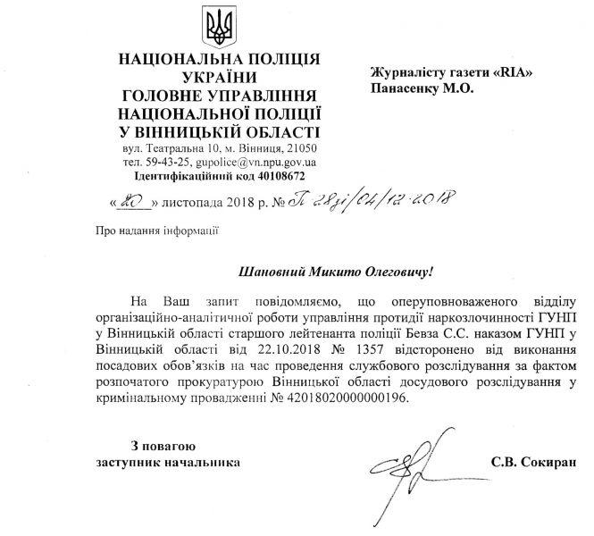 Новини Вінниці - фото з Резонансні корупційні викриття 2018-го року: кого та за що затримували Резонансні корупційні викриття 2018-го року: кого та за що затримували, фото №6 на сайті 20minut.ua