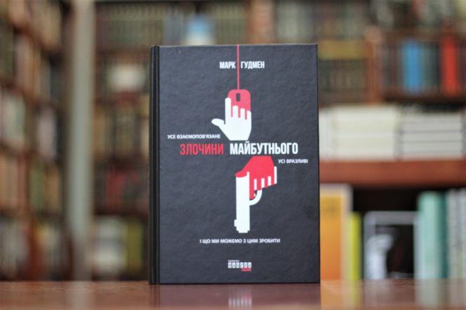 Кокотюха and Денель: ТОП-5 книг, які варто прочитати у січні, фото №3 на сайті 20minut.ua