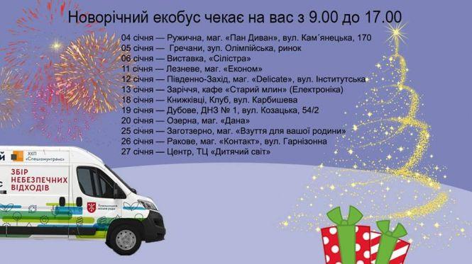 Новини Хмельницького - фото з Маршрут екобуса у січні. Де та коли хмельничани зможуть здати небезпечне сміття Маршрут екобуса у січні. Де та коли хмельничани зможуть здати небезпечне сміття, фото №1 на сайті vsim.ua