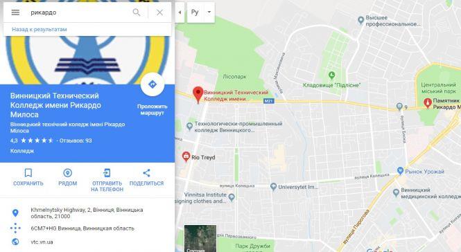 У Google Maps перейменували пам'ятники Вінниці на честь бразильського стриптизера, фото №1 на сайті 20minut.ua