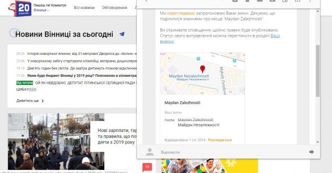 У Google Maps перейменували пам'ятники Вінниці на честь бразильського стриптизера, фото №5 на сайті 20minut.ua