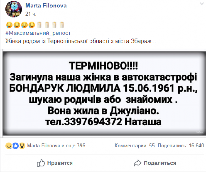 Новини Тернополя - фото з Жителька Збаража загинула в аварії у Італії. У соцмережах шукають родичів та знайомих Жителька Збаража загинула в аварії у Італії. У соцмережах шукають родичів та знайомих, фото №1 на сайті 20minut.ua