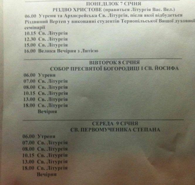 Новини Тернополя - фото з Розклад різдвяних богослужінь у церквах Тернополя