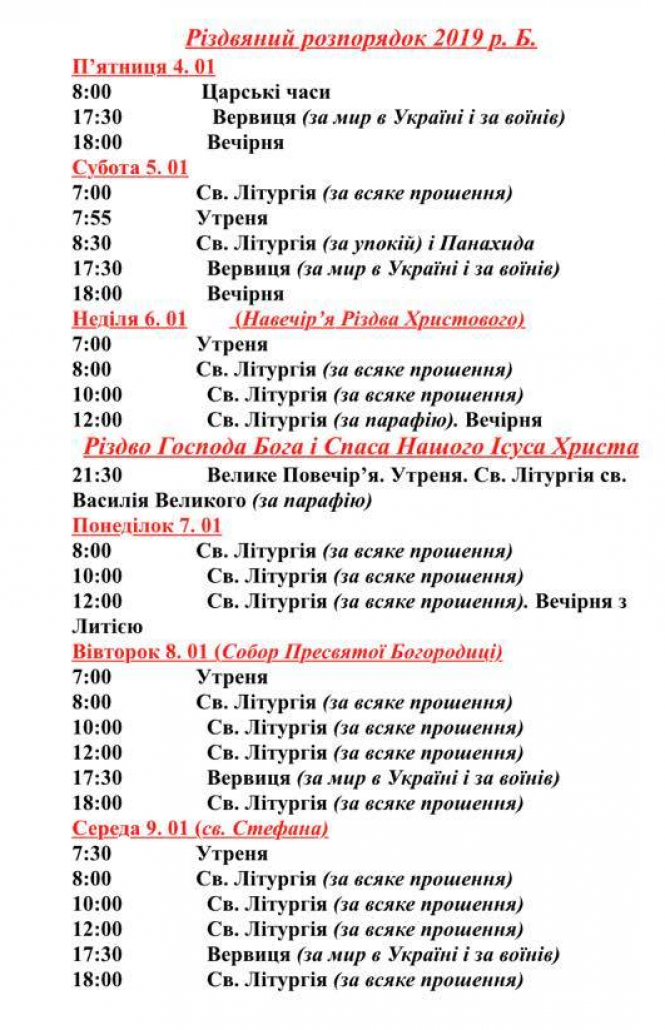 Новини Тернополя - фото з Розклад різдвяних богослужінь у церквах Тернополя