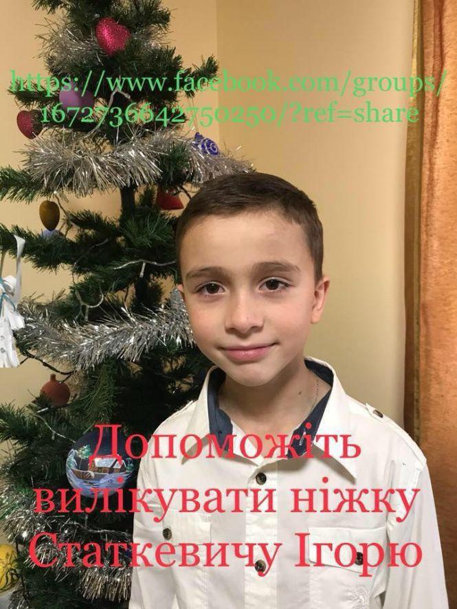 “Допоможіть врятувати ніжку моєму сину”. 10-річному тернополянину потрібна допомога, фото №1 на сайті 20minut.ua