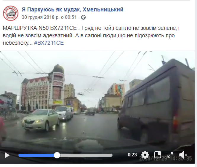 Новини Хмельницького - фото з "Пролетів" на червоний: у Хмельницькому водія маршрутки оштрафували після публікації у соцмережі "Пролетів" на червоний: у Хмельницькому водія маршрутки оштрафували після публікації у соцмережі, фото №1 на сайті vsim.ua