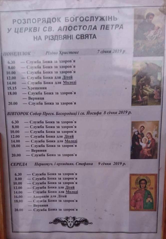 Новини Тернополя - фото з Розклад різдвяних богослужінь у церквах Тернополя