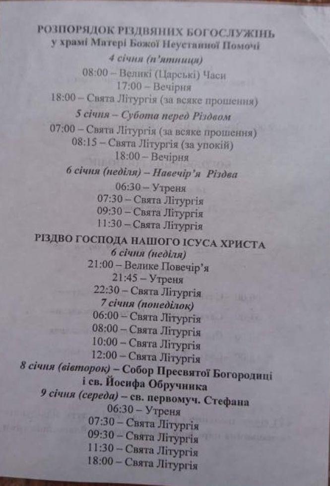 Новини Тернополя - фото з Розклад різдвяних богослужінь у церквах Тернополя