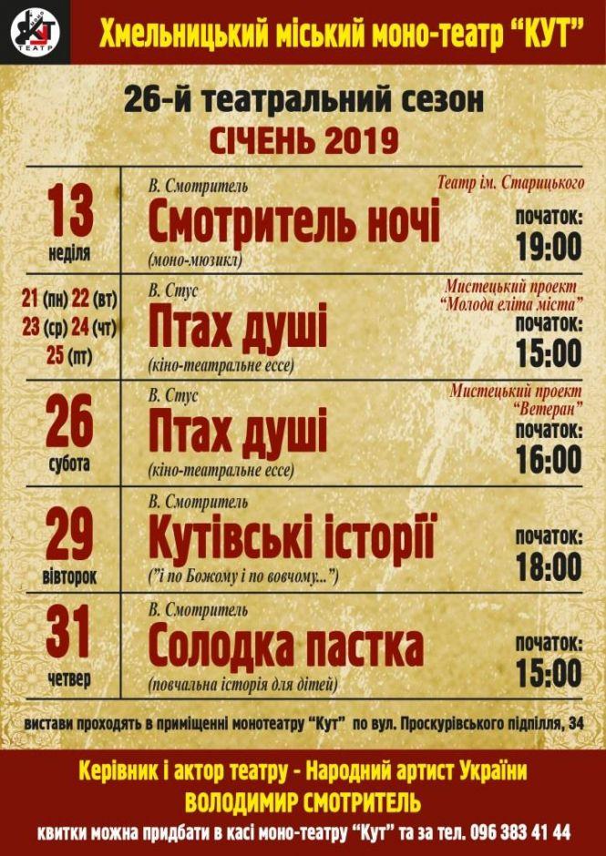 Театральний січень: які вистави показуватимуть у монотеатрі "КУТ", фото №1 на сайті vsim.ua