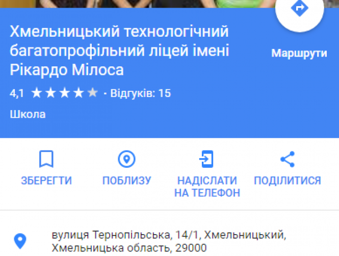 Новини Хмельницького - фото з Парк “хрю-хрю” і Хмельницький полідаунський коледж: що ще не так на Картах Google Парк “хрю-хрю” і Хмельницький полідаунський коледж: що ще не так на Картах Google, фото №2 на сайті vsim.ua