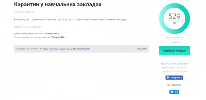 Карантин у школі: вінничани закликають запровадити додаткові канікули, фото №1 на сайті 20minut.ua