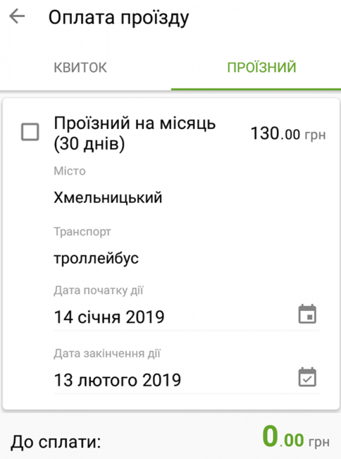 Хмельничани можуть придбати електронний проїзний на сайті мерії, фото №1 на сайті vsim.ua