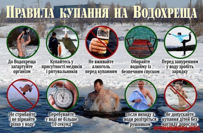 Новини Вінниці - фото з Де вінничани зможуть скупатися на Водохреща? Перелік місць та програма Де вінничани зможуть скупатися на Водохреща? Перелік місць та програма, фото №2 на сайті 20minut.ua