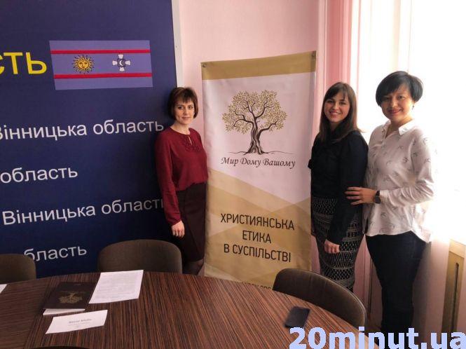 Новини Вінниці - фото з Християнська етика в школах: активісти запрошують вчителів та волонтерів до проекту Християнська етика в школах: активісти запрошують вчителів та волонтерів до проекту, фото №1 на сайті 20minut.ua