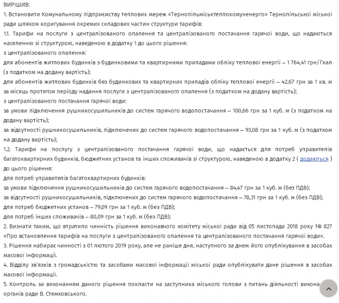 Новини Тернополя - фото з У Тернополі знову планують підняти ціну на центральне опалення та гарячу воду У Тернополі знову планують підняти ціну на центральне опалення та гарячу воду, фото №1 на сайті 20minut.ua