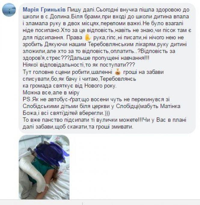 “Моя дитина йшла здорова в школу, а зараз терпить  болі”: через лід біля школи дівчинка із Теребовлянщини отримала два переломи, фото №1 на сайті 20minut.ua