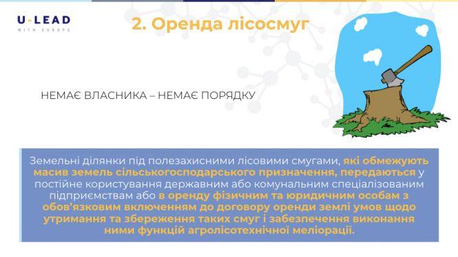 Новини Житомира - фото з 8 головних змін в земельному законодавстві 8 головних змін в земельному законодавстві, фото №4 на сайті 20minut.ua