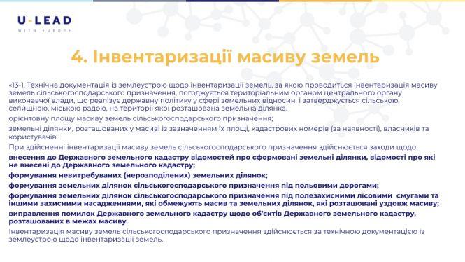Новини Житомира - фото з 8 головних змін в земельному законодавстві 8 головних змін в земельному законодавстві, фото №7 на сайті 20minut.ua
