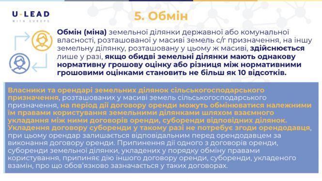 Новини Житомира - фото з 8 головних змін в земельному законодавстві 8 головних змін в земельному законодавстві, фото №8 на сайті 20minut.ua