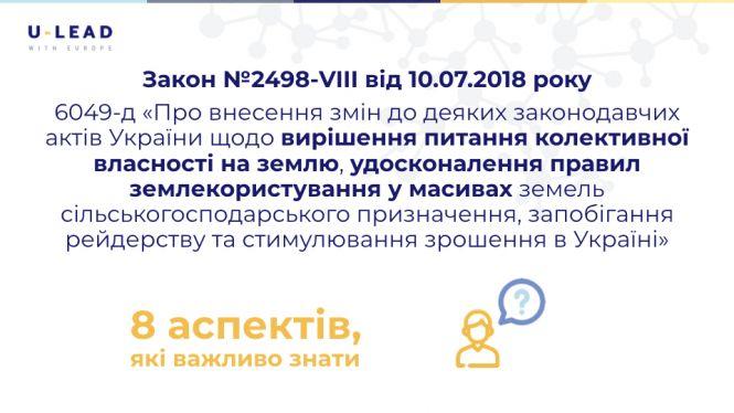 Новини Житомира - фото з 8 головних змін в земельному законодавстві 8 головних змін в земельному законодавстві, фото №1 на сайті 20minut.ua