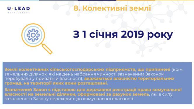 Новини Житомира - фото з 8 головних змін в земельному законодавстві 8 головних змін в земельному законодавстві, фото №11 на сайті 20minut.ua