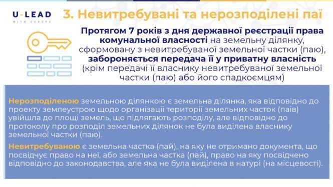 Новини Житомира - фото з 8 головних змін в земельному законодавстві 8 головних змін в земельному законодавстві, фото №6 на сайті 20minut.ua