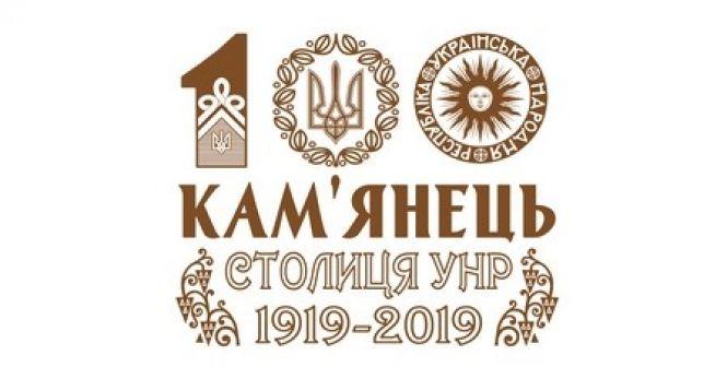 Товариство «Просвіта» презентувало логотип Кам’янця - столиці УНР, фото №1 на сайті 20minut.ua