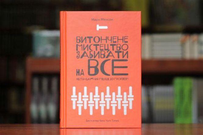 Пожива для мізків: ТОП-5 корисних книжок, про які ми писали у минулому році, фото №3 на сайті 20minut.ua