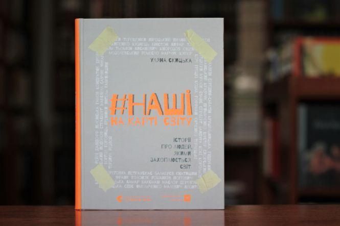 Пожива для мізків: ТОП-5 корисних книжок, про які ми писали у минулому році, фото №5 на сайті 20minut.ua