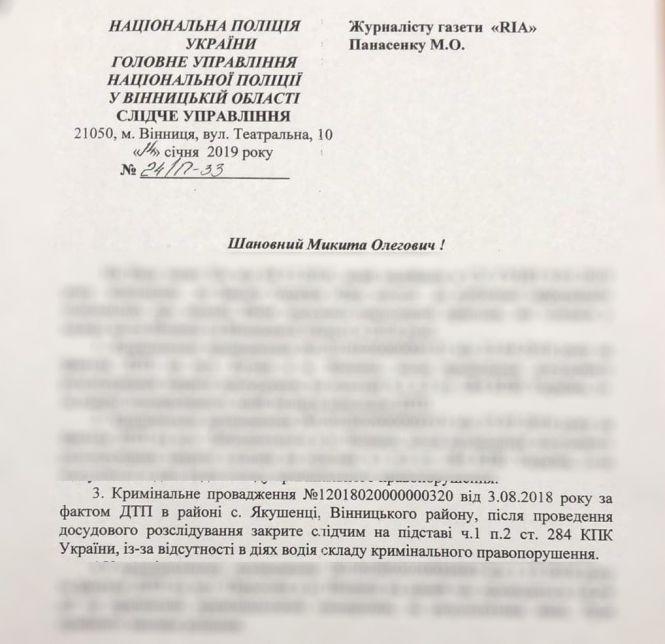 Новини Вінниці - фото з Поліція закрила кримінальну справу смертельної ДТП за участі вінницького судді Поліція закрила кримінальну справу смертельної ДТП за участі вінницького судді, фото №2 на сайті 20minut.ua