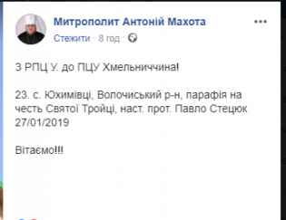 Ще одна парафія з Хмельниччини приєдналася до помісної церкви, фото №1 на сайті vsim.ua