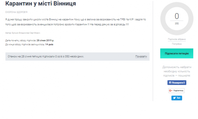 У петиції знову просять запровадити карантин у школах, фото №1 на сайті 20minut.ua