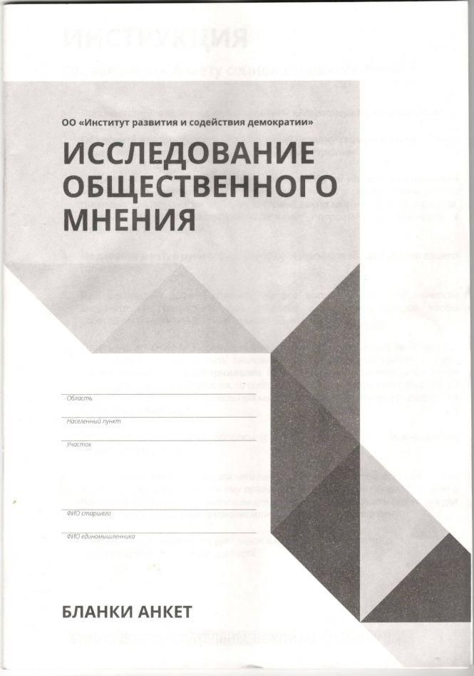 Президентські перегони стартували: хто виграє?, фото №1 на сайті 20minut.ua