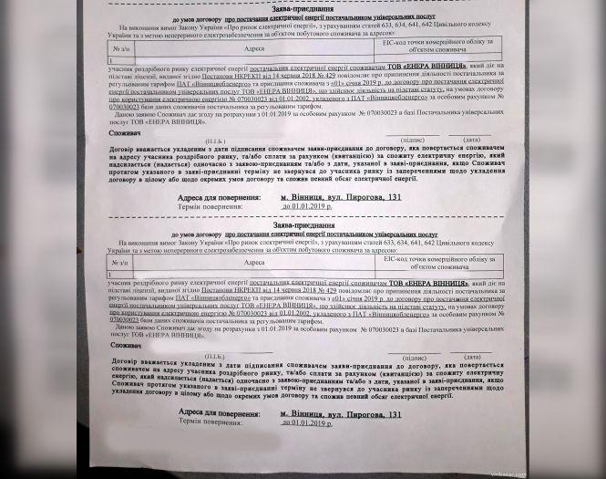 Новини Вінниці - фото з У лютому вінничани отримають рахунок за світло від нової компанії У лютому вінничани отримають рахунок за світло від нової компанії, фото №2 на сайті 20minut.ua