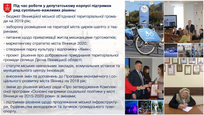 Ігор Ткачук про досягнення і обіцянки, які вдалося виконати перед виборцями. Звіт депутата міської ради (Прес-служба Ігоря Ткачука), фото №5 на сайті 20minut.ua