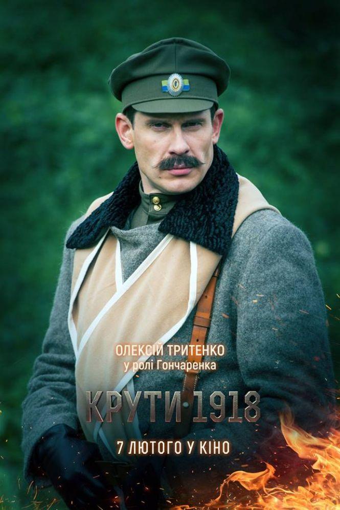 Новини Вінниці - фото з «Крути 1918»: найгучніший фільм року 1 лютого у Вінниці презентують виконавці головних ролей «Крути 1918»: найгучніший фільм року 1 лютого у Вінниці презентують виконавці головних ролей, фото №2 на сайті 20minut.ua