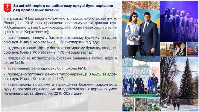 Ігор Ткачук про досягнення і обіцянки, які вдалося виконати перед виборцями. Звіт депутата міської ради (Прес-служба Ігоря Ткачука), фото №3 на сайті 20minut.ua