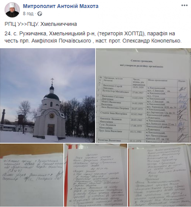 Новини Хмельницького - фото з До помісної церкви перейшла ще одна парафія з Хмельницького району До помісної церкви перейшла ще одна парафія з Хмельницького району, фото №1 на сайті vsim.ua