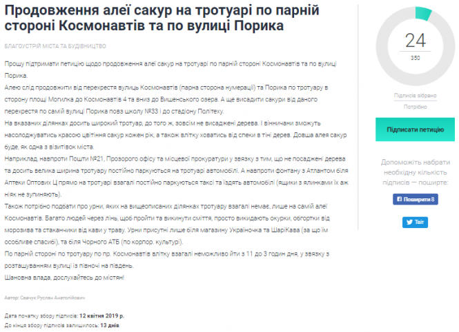 Новини Вінниці - фото з На Космонавтів та Порика пропонують висадити сакури На Космонавтів та Порика пропонують висадити сакури, фото №1 на сайті 20minut.ua