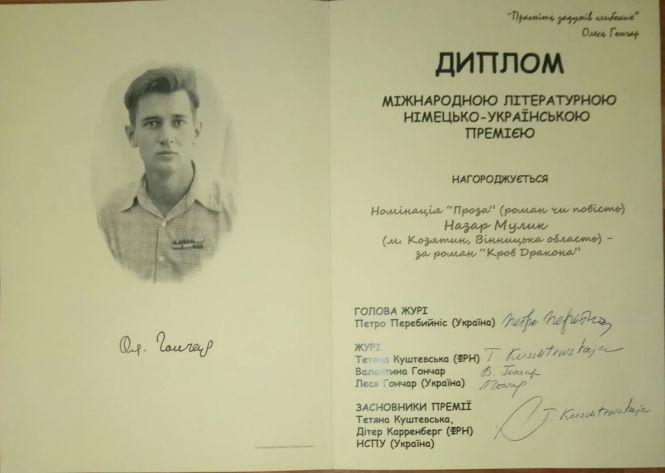 Козятинчанин Назар Мулик —  лауреат престижної міжнародної літературної німецько - української премії  ОЛеся Гончара, фото №1 на сайті 20minut.ua