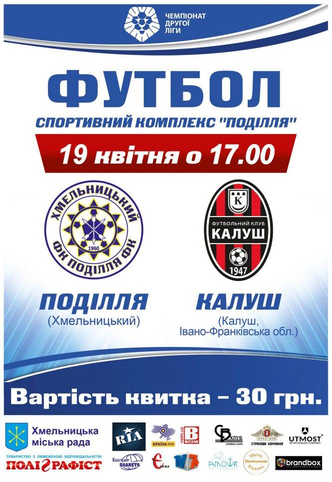 Новини Хмельницького - фото з Хмельницьке “Поділля” в меншості програло “академікам” Хмельницьке “Поділля” в меншості програло “академікам”, фото №1 на сайті vsim.ua