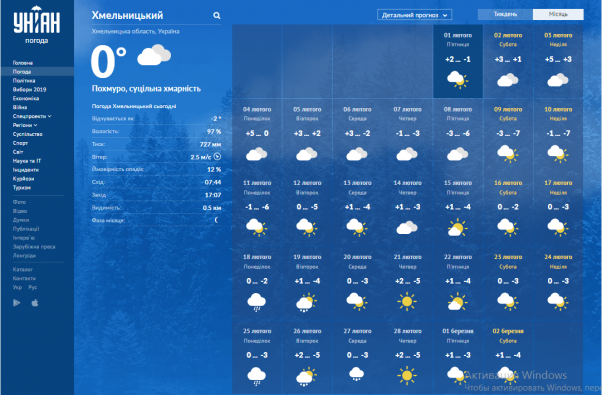 Новини Хмельницького - фото з Температурні гойдалки: чого чекати хмельничанам від погоди у лютому Температурні гойдалки: чого чекати хмельничанам від погоди у лютому, фото №3 на сайті vsim.ua