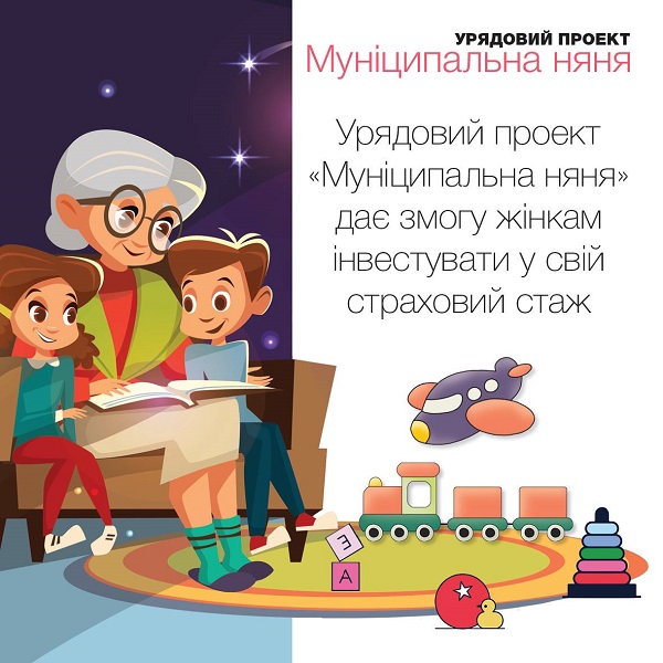 Збільшили допомогу сім’ям, в яких народжуються діти: "Муніципальна няня" і "Пакунок малюка", фото №2 на сайті 20minut.ua