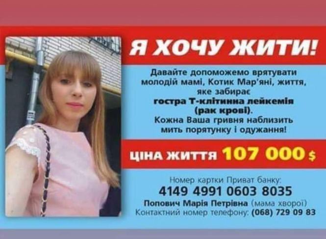 Новини Тернополя - фото з «Вона хоче жити і вірить, що зможе повернутись до 5-річного сина», - друзі просять врятувати 24-річну Мар’яну