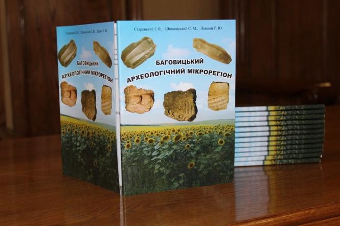 Новини Кам'янця-Подільського - фото з Археологи Кам’янця-Подільського  презентували наукове видання Археологи Кам’янця-Подільського  презентували наукове видання, фото №4 на сайті 20minut.ua