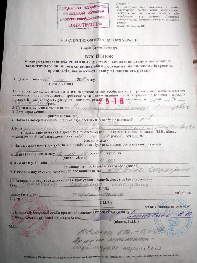 Наркотик чи ні? Як водій отримав штраф у 10 тисяч через барбітурати, фото №2 на сайті 20minut.ua