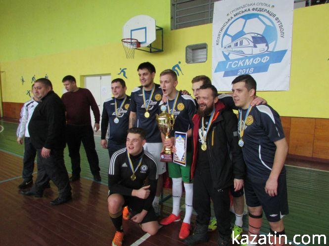 Новини Козятина - фото з “Поклик серця” — чемпіон Кубка Козятина з футзалу (+відео) “Поклик серця” — чемпіон Кубка Козятина з футзалу (+відео), фото №8 на сайті 20minut.ua