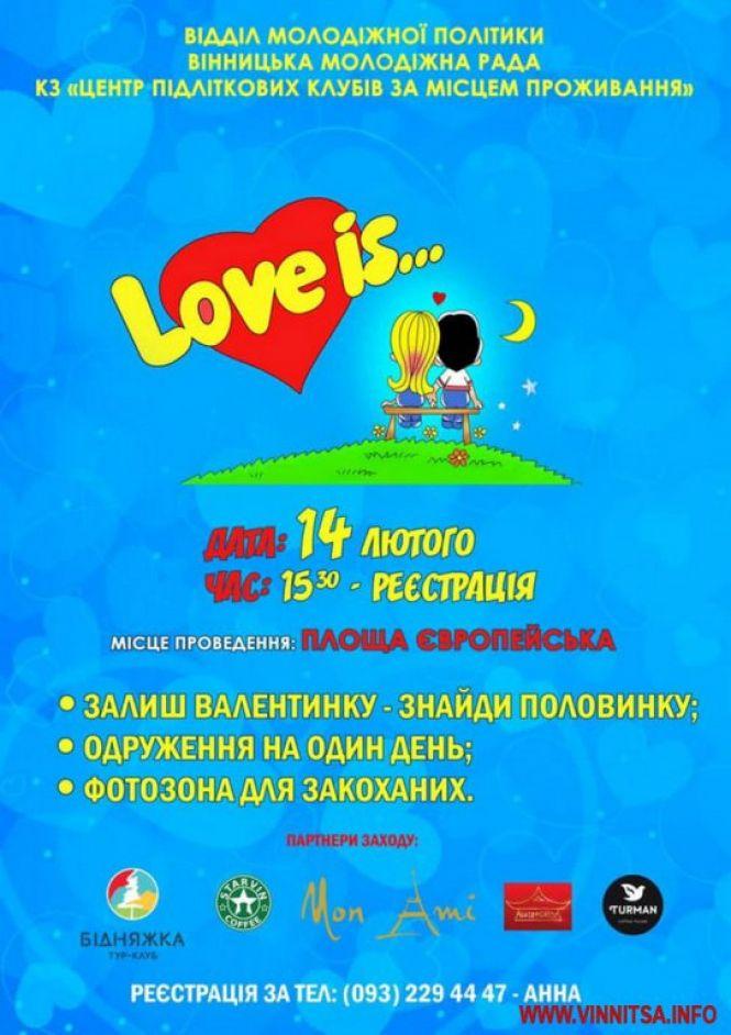 Новини Вінниці - фото з Шлюб на один день та новий проект: вінничан запрошують на День Валентина Шлюб на один день та новий проект: вінничан запрошують на День Валентина, фото №1 на сайті 20minut.ua